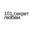 101lovesecret.ru