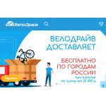 Отзывы о velodrive.ru "Велодрайв"