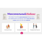Обман!! maxinbox.ru «Максимальный Инбокс» Александр Канавеев