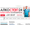 Осторожно!! Alcostop24.ru "АлкоСтоп24"
