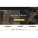Осторожно мошенники! timberlandgroup.ru
