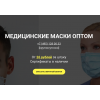 Мошенники!! maski-opt.prechina.ru