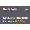 Отзывы о CARGO968 - Доставка груза из Китая