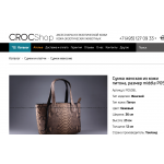 Отзывы о crocshop.ru