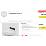 Мошенники!! cenmark.ru Xiaomi Mi Robot 2 Vaccum за 4990 руб