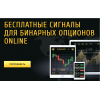 Мошенники!! WinOptionSignals.com