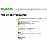 Сайт мошенник!! dok-prava.ru