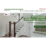 Осторожно!! srlz.ru | Сарапульский лесозавод г. Сарапул