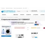 Отзывы о Vsestiralnie.com