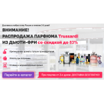 Внимание мошенники! trussardi-parfum.plp7.ru