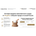 Отрицательный отзыв Sakhar-optom.ru