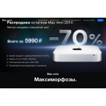 Мошенники!! Распродажа остатков Mac mini 2014 за 5990 руб!!