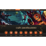 Внимание мошенники! Joycasino