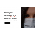 Осторожно!! meditcinskiemaski.ru