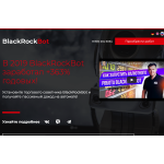 Обман!! Робот BlackRockBot | blackrockbot.com
