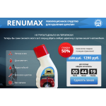 Мошенники!! RENUMAX средство для удаления царапин за 1290 руб