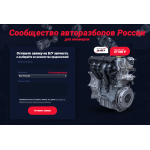 Отзывы о сайте вразбор.рф