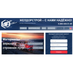 Отзывы о gdsnsk.ru ООО «ЖелДорСтрой»