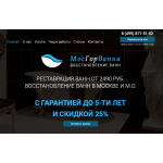 Отрицательный отзыв Mosgorvanna.ru | Мосгорванна