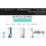 Осторожно обман!! Мороз-Сервис