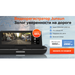 Внимание мошенники! Видеорегистратор Junsun