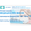 Сайт мошенник!! http://medical-masks.shop ООО "АЛЬЯНС"