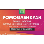 Отрицательный отзыв https://vk.com/pomogashka24