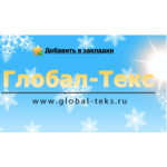 Отрицательный отзыв global-teks.ru