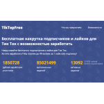 Отзывы о tiktop-free.com