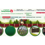 Отрицательный отзыв Завод Заборов