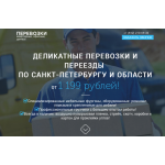 Осторожно!! Деликатные-перевозки.рф