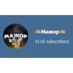 Обман!! @major_best | Телеграмм канал Мажор