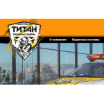 Отрицательный отзыв «ТИТАН» Охранная Фирма