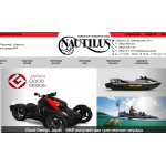 Отзывы о brp.alpind.ru BRP Центр "НАУТИЛУС"