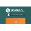 Отзывы о tahoban.ru ООО «ТАХОБАН»