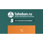 Отзывы о tahoban.ru ООО «ТАХОБАН»
