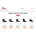 Сайт мошенник!! rieker-official.ru