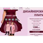 Мошенники!! nuovodress.ru ДИЗАЙНЕРСКИЕ ПЛАТЬЯ за 1390 руб