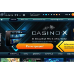 Казино Casino-X - сплошной развод
