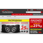 Мошенники!! http://rosavtoshini.ru (РосАвтоШины)
