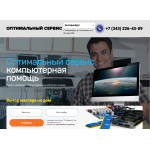 Осторожно!! Оптимальный сервис