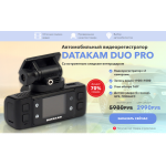 Сплошной обман!! datakam-duopro.ru