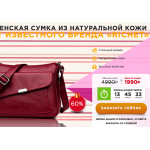 Мошенники!! ЖЕНСКАЯ СУМКА «RICHET» за 1990 руб