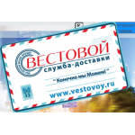 Отрицательный отзыв vestovoy.ru "ВЕСТОВОЙ" Служба доставки