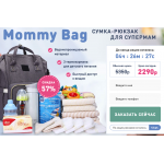 Мошенники!! Mommy Bag СУМКА-РЮКЗАК ДЛЯ СУПЕРМАМ