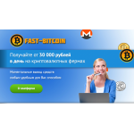 Сайт мошенник!! fast-bitcoin.ru