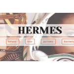 Осторожно мошенники! hermes-official.ru