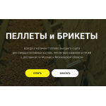 Осторожно мошенники! pelletybrikety.ru ООО "БРИПЕЛ"