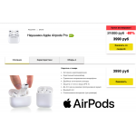 Мошенники!! take.origairpods.ru Наушники Apple Airpods Pro за 3990 руб!!