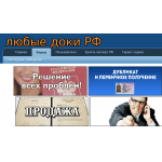 Сайт мошенник!! rus-dok.ru